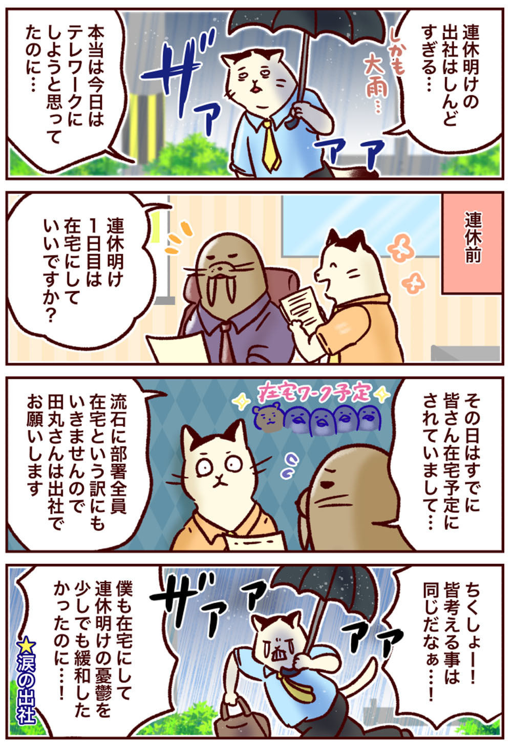 情シスのタマちゃん２ 第188回
