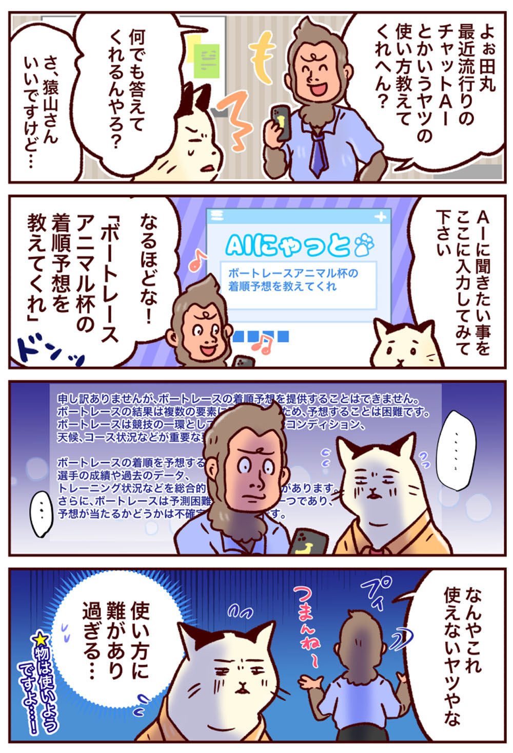 情シスのタマちゃん２ 第193回