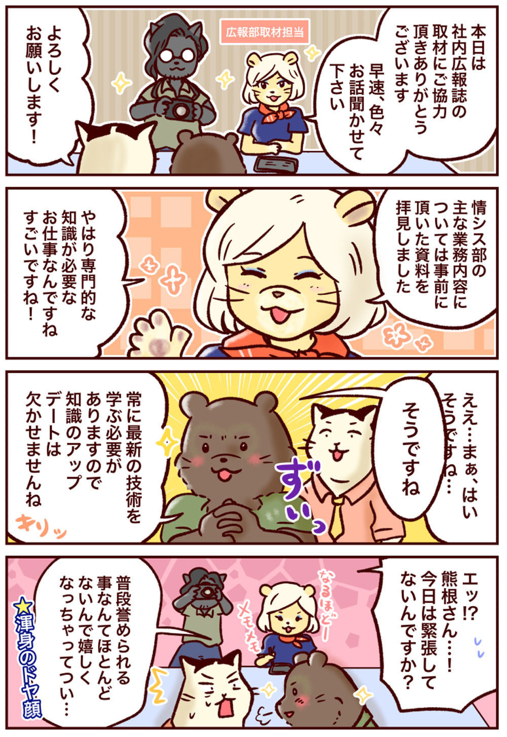 情シスのタマちゃん２ 第196回
