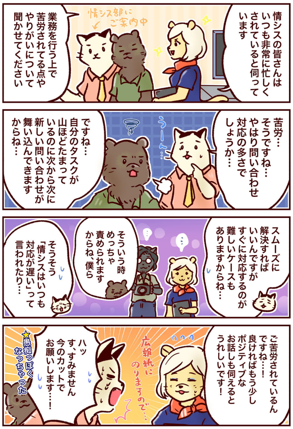 情シスのタマちゃん２ 第197回