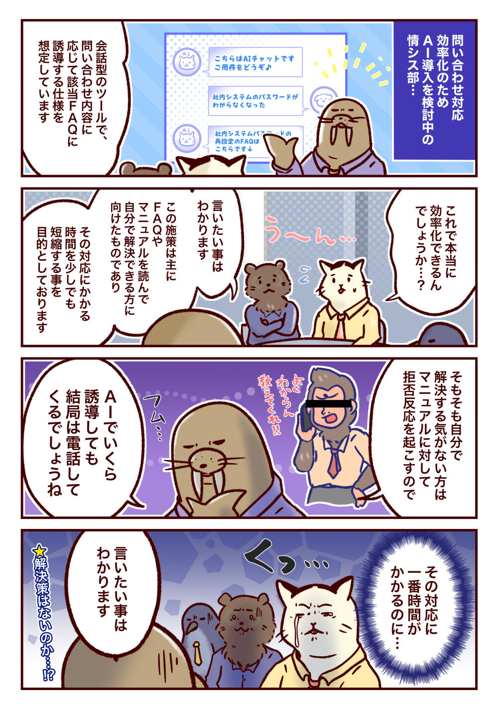 情シスのタマちゃん２ 第212回
