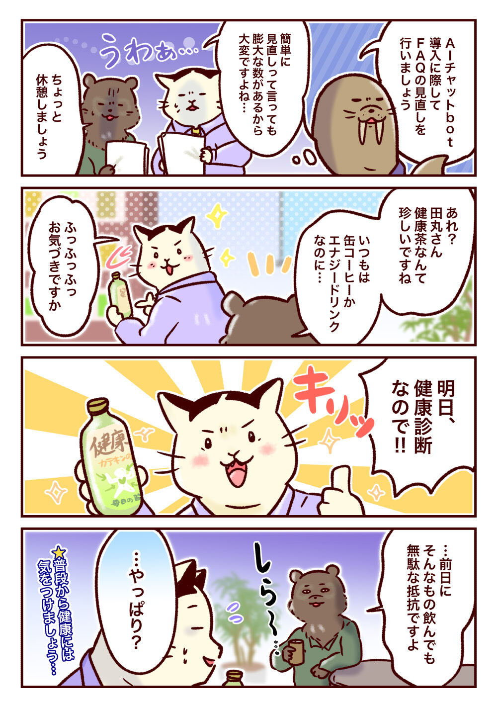 情シスのタマちゃん２ 第215回