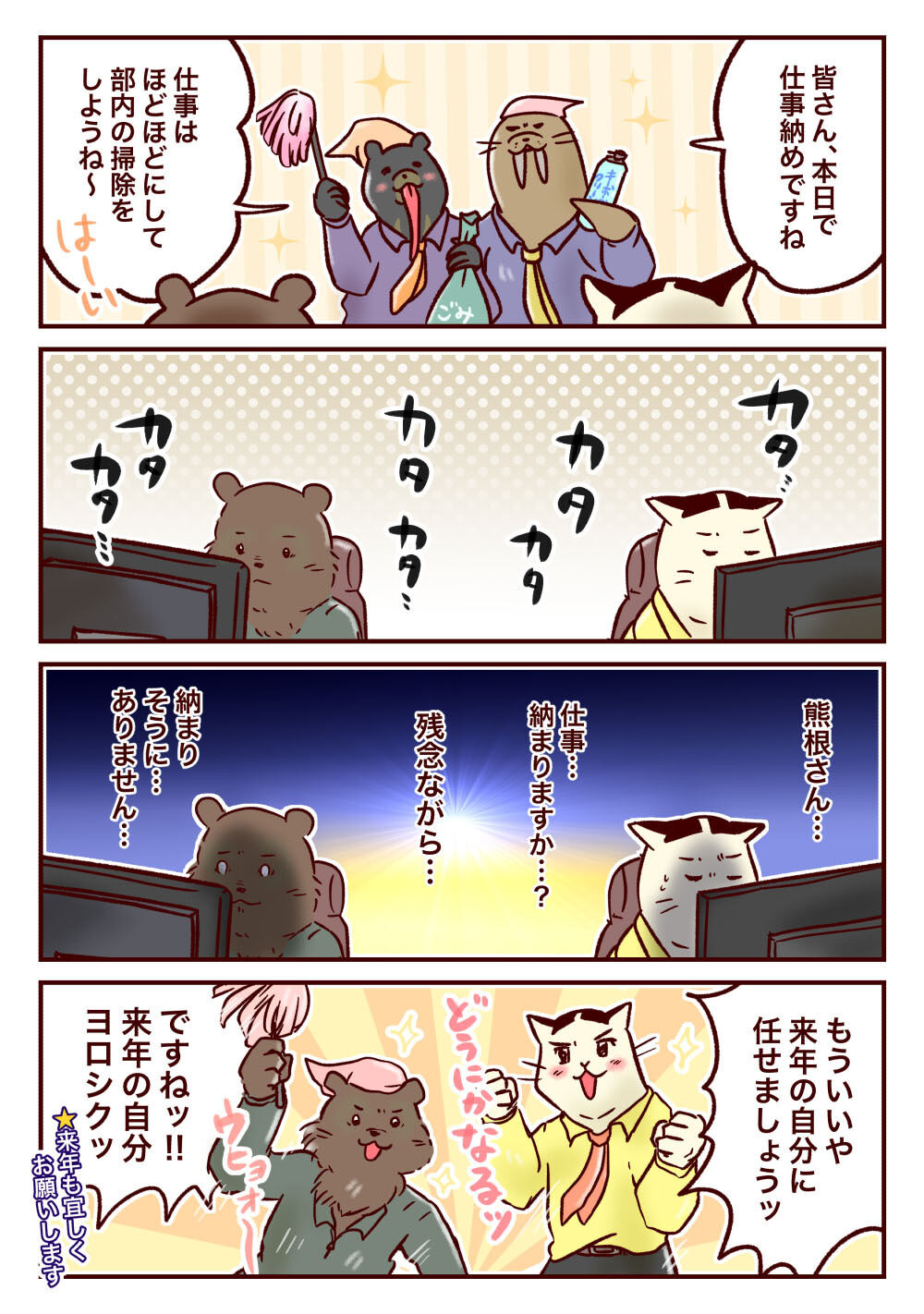 情シスのタマちゃん２ 第221回