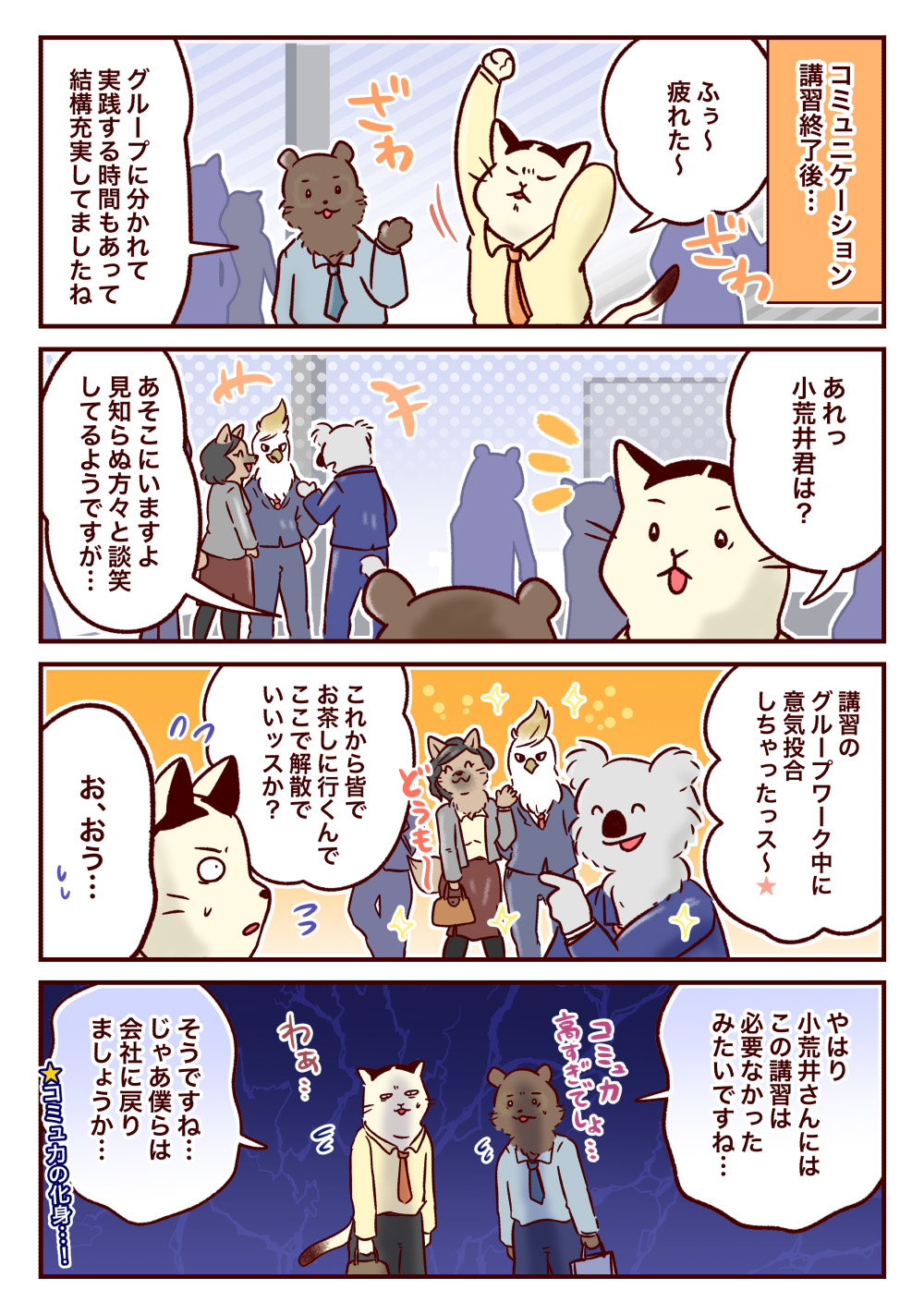 情シスのタマちゃん２ 第231回
