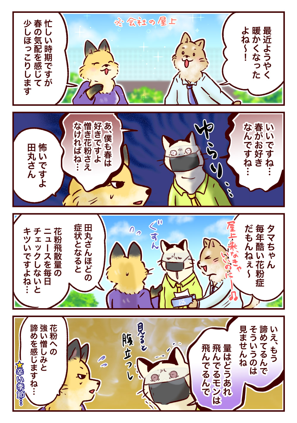 情シスのタマちゃん２ 第232回