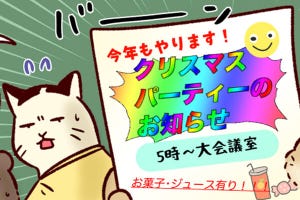 情シスのタマちゃん２ 第272回 年末はバタバタ！？