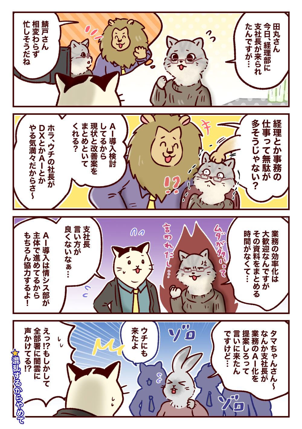 情シスのタマちゃん２ 第276回