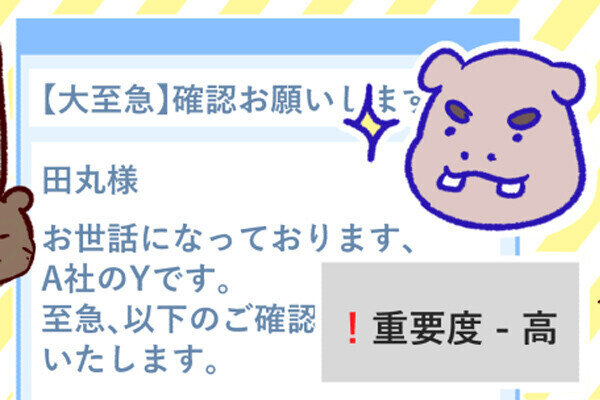 情シスのタマちゃん２ 第280回 全部「重要度・高」