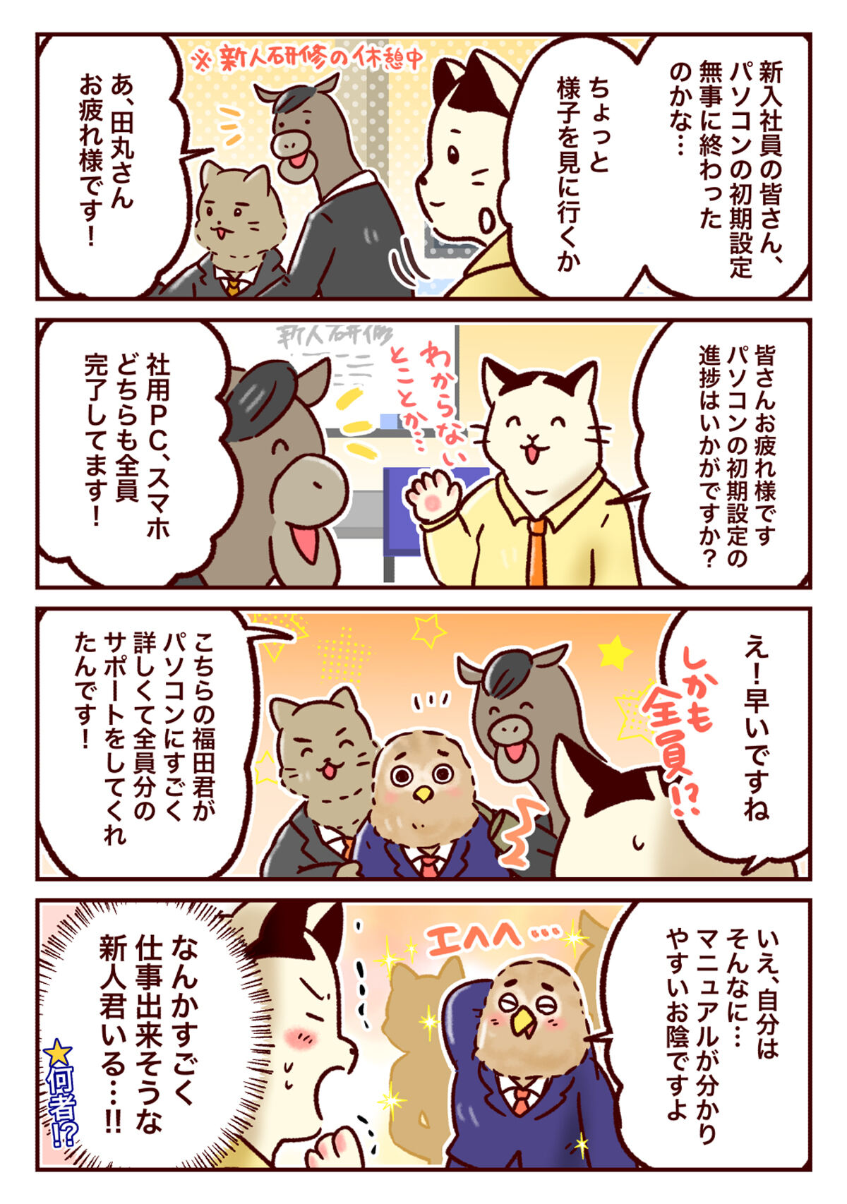 情シスのタマちゃん２ 第288回