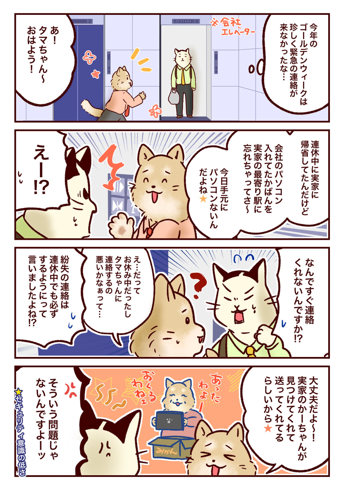 情シスのタマちゃん２ 第291回