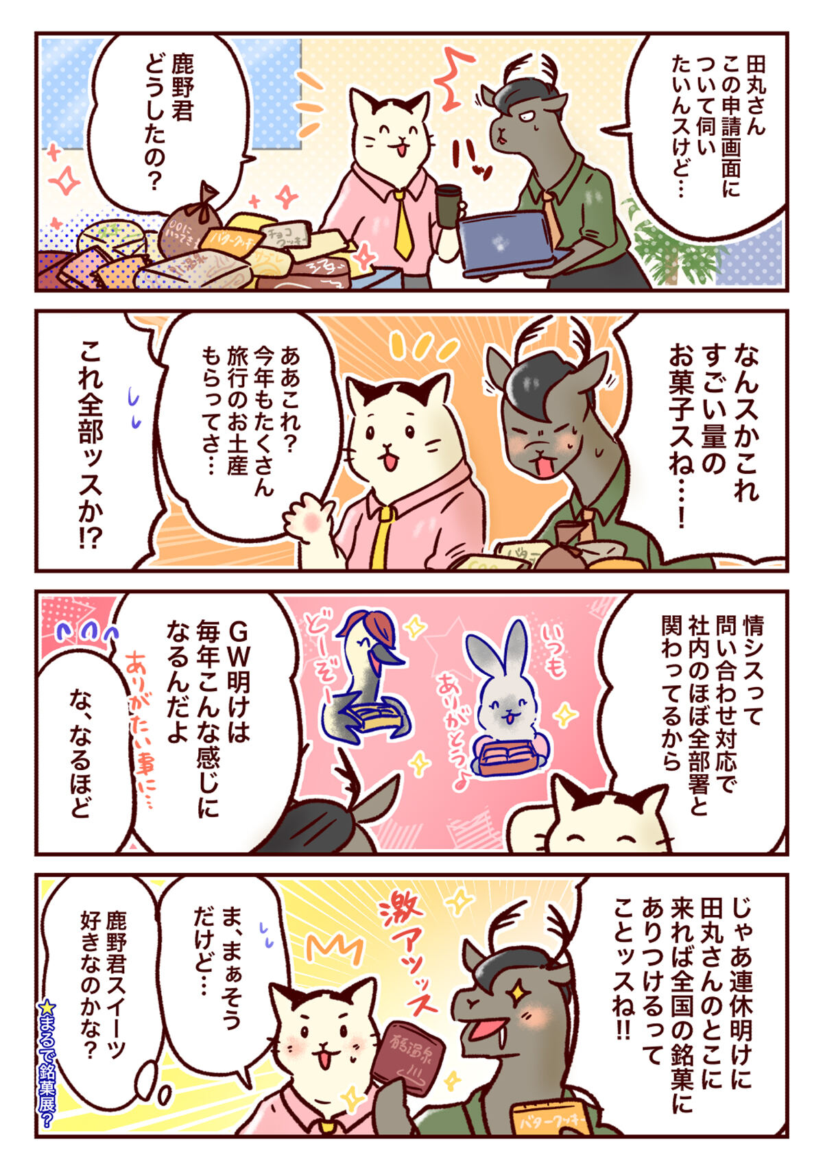 情シスのタマちゃん２ 第292回
