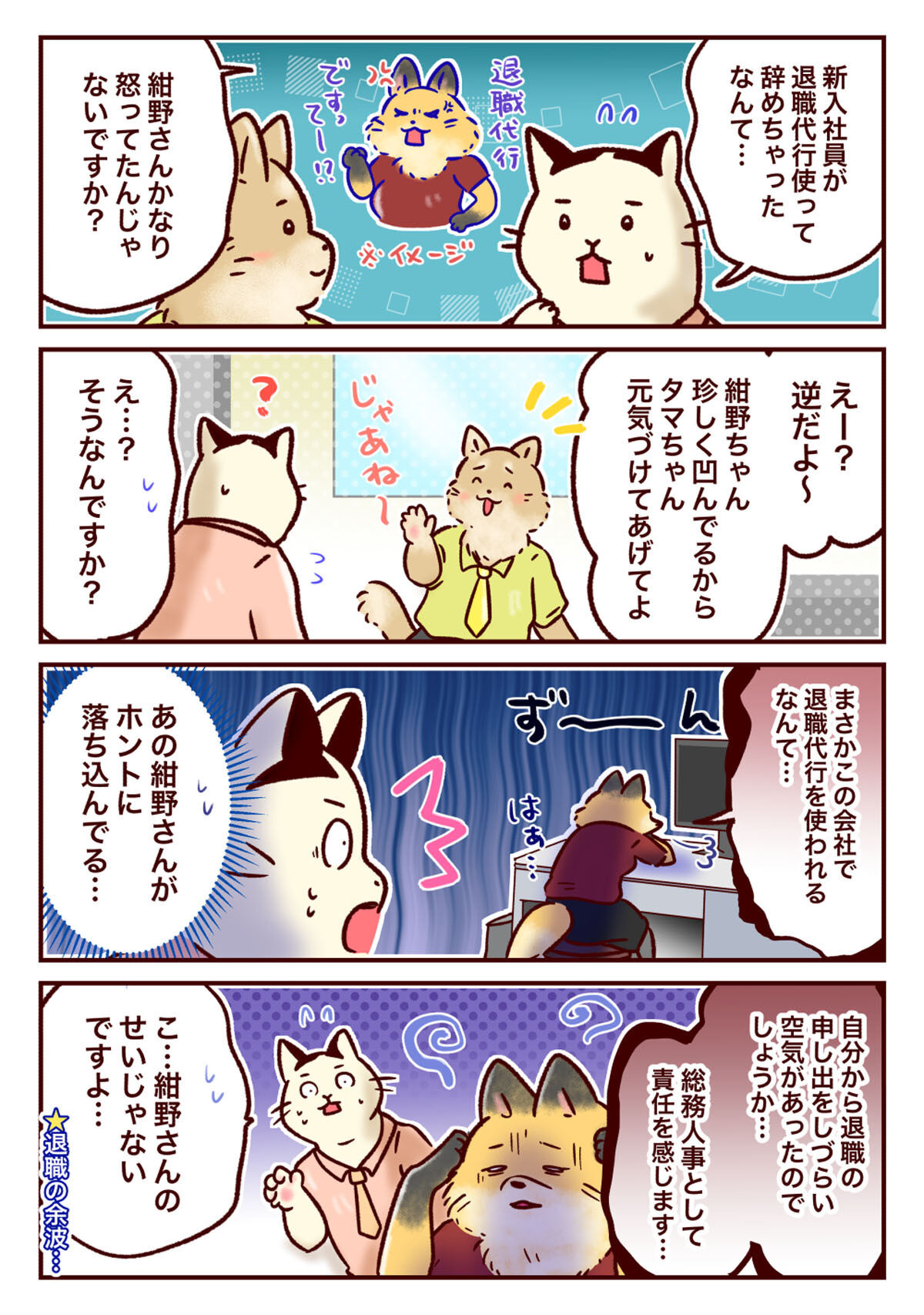 情シスのタマちゃん２ 第294回