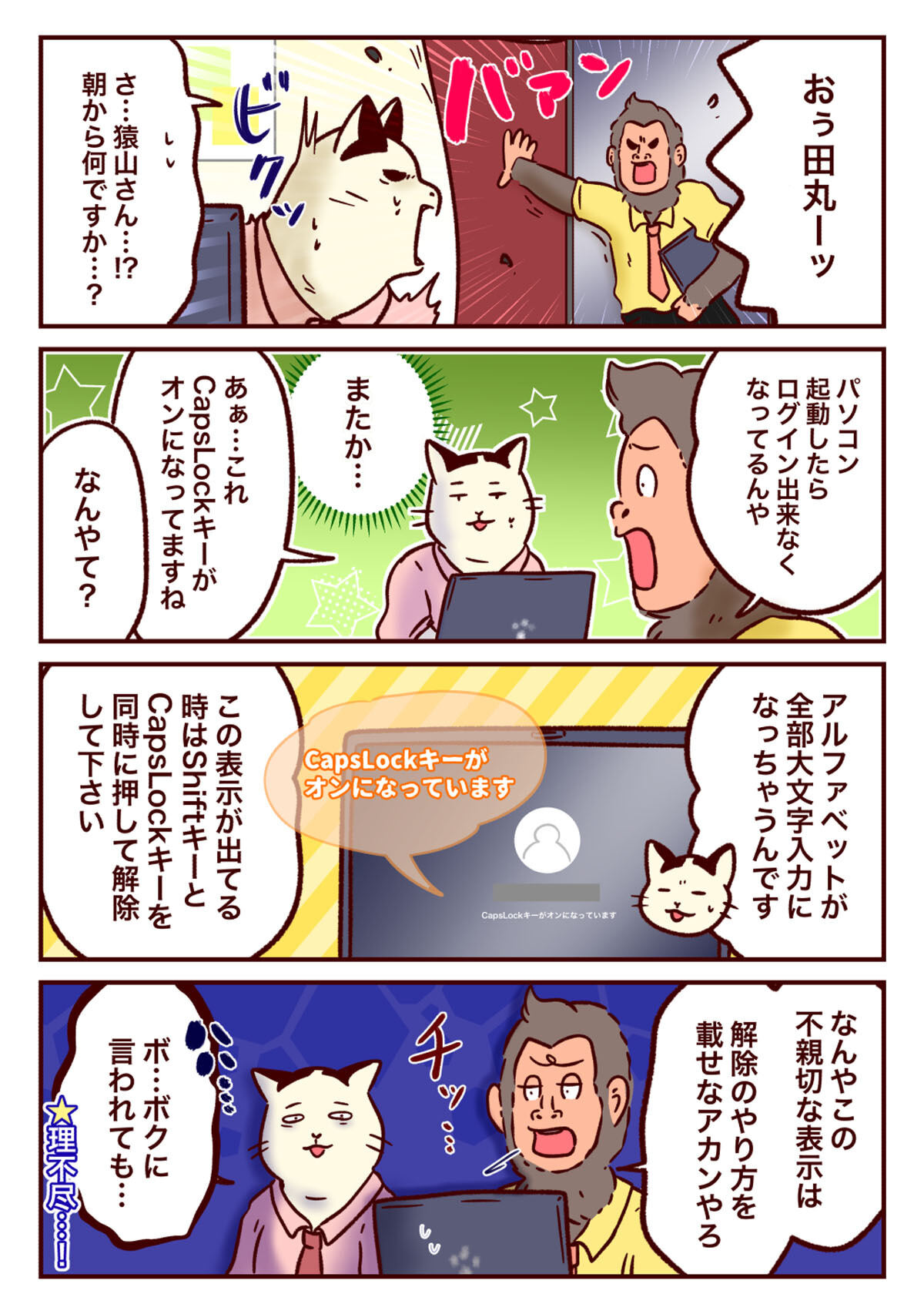 情シスのタマちゃん２ 第295回