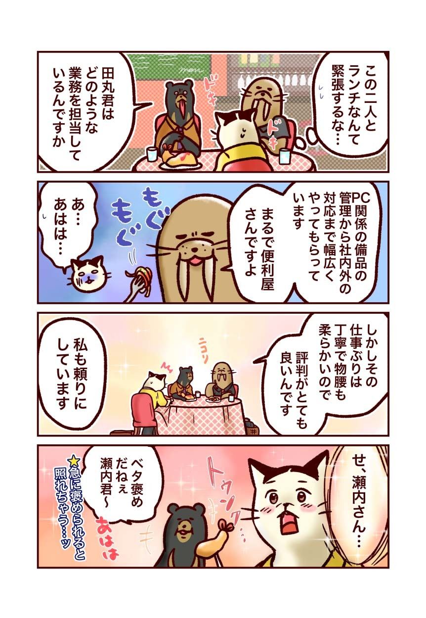 情シスのタマちゃん２ 第56回