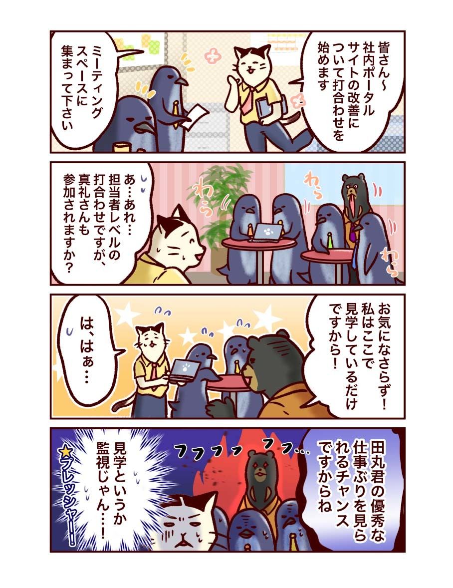 情シスのタマちゃん２ 第57回