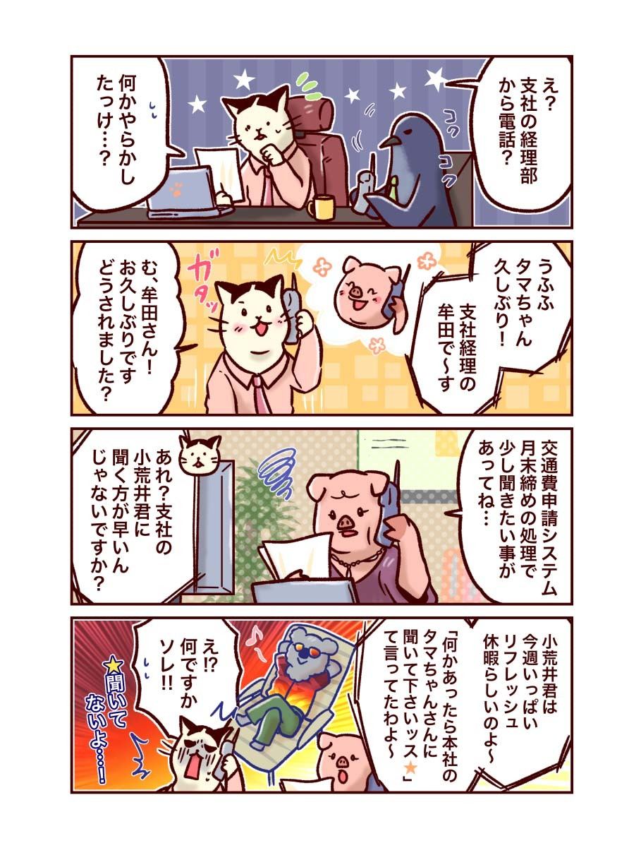 情シスのタマちゃん２ 第64回