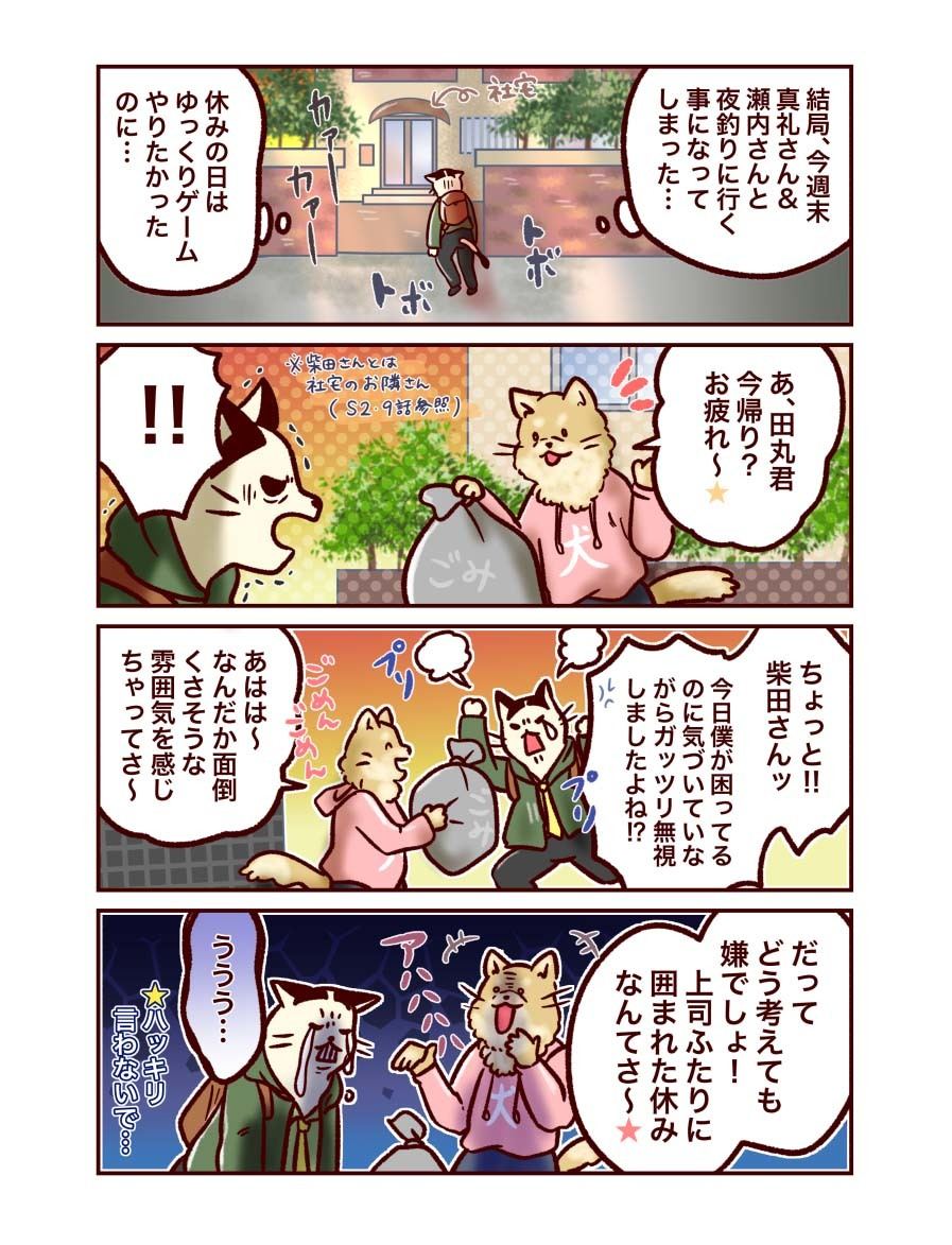 情シスのタマちゃん２ 第67回