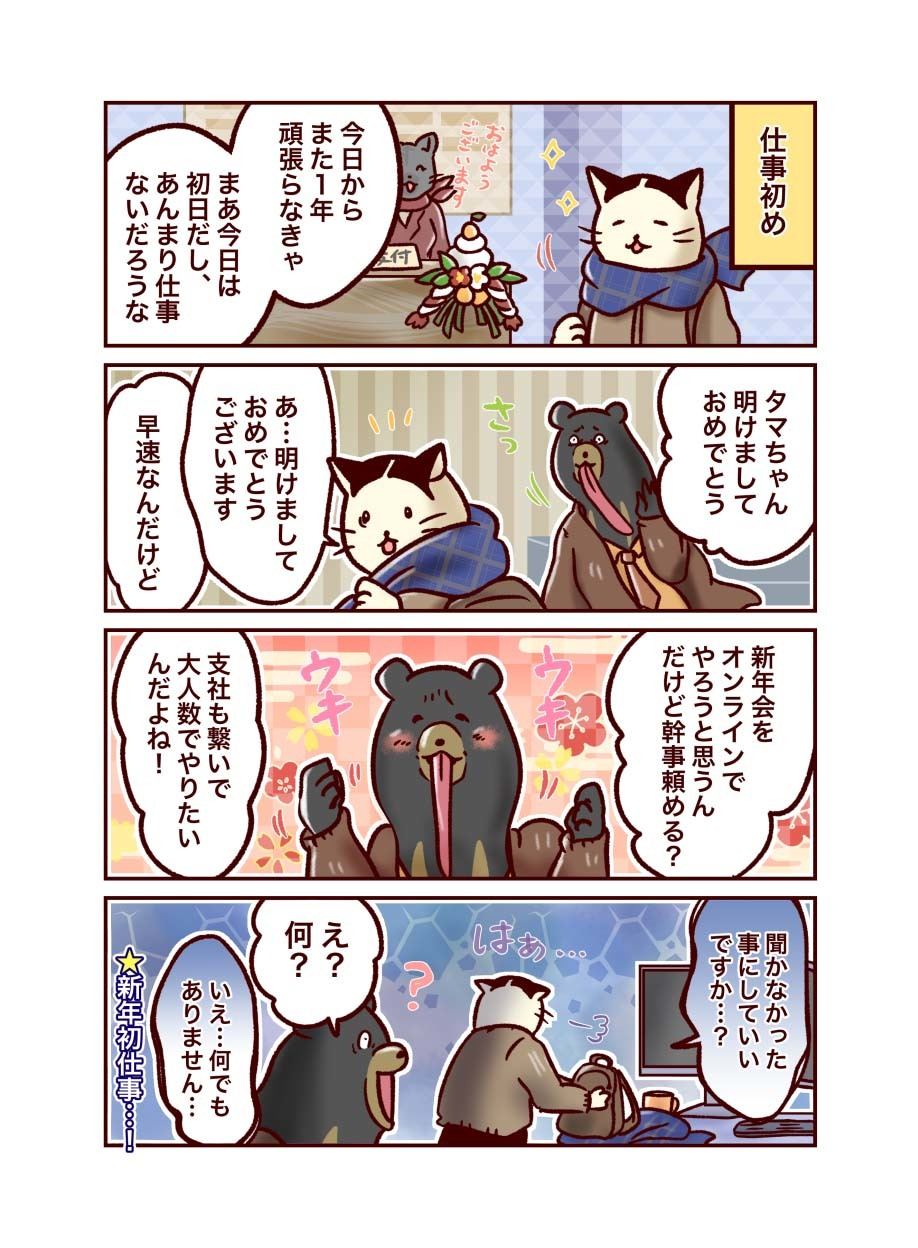 情シスのタマちゃん２ 第75回
