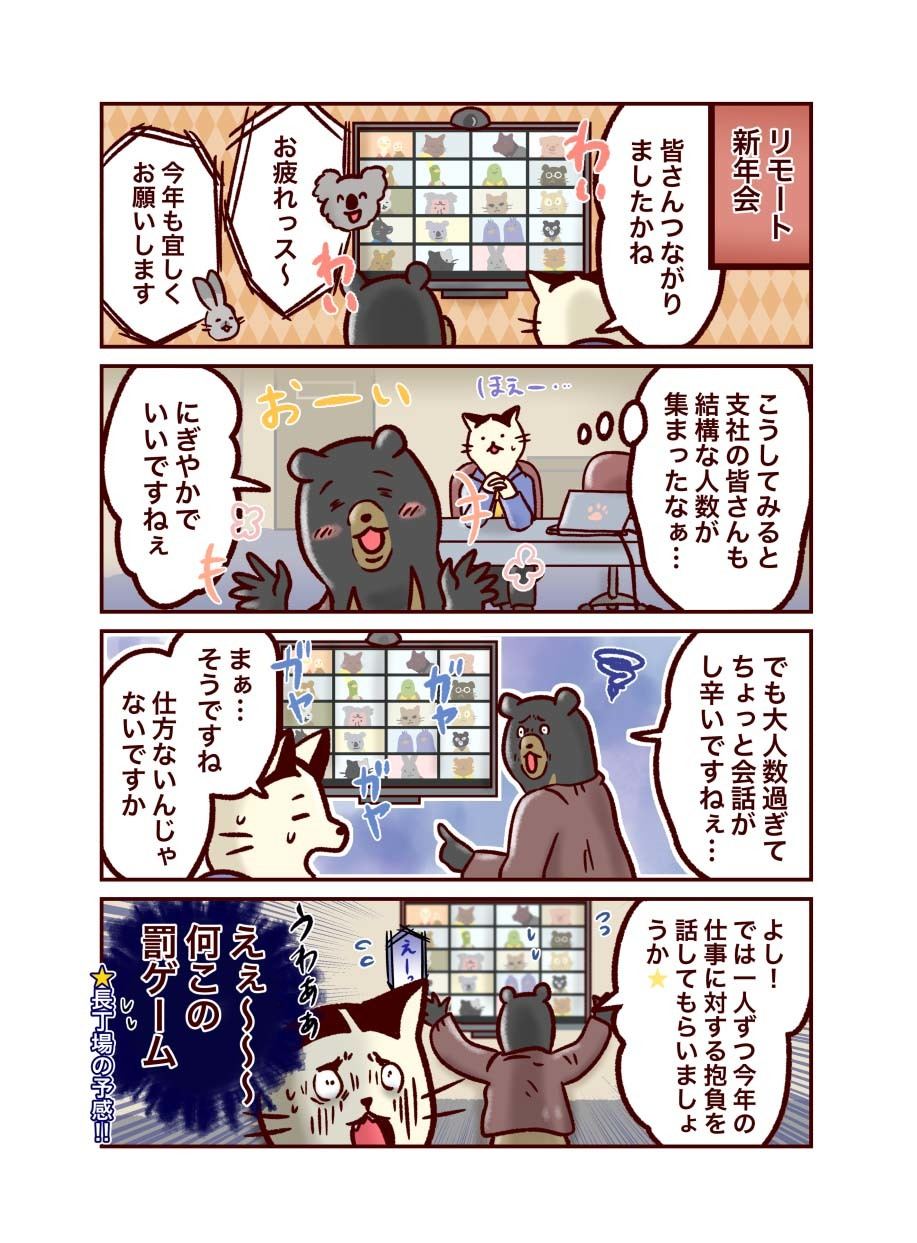 情シスのタマちゃん２ 第76回