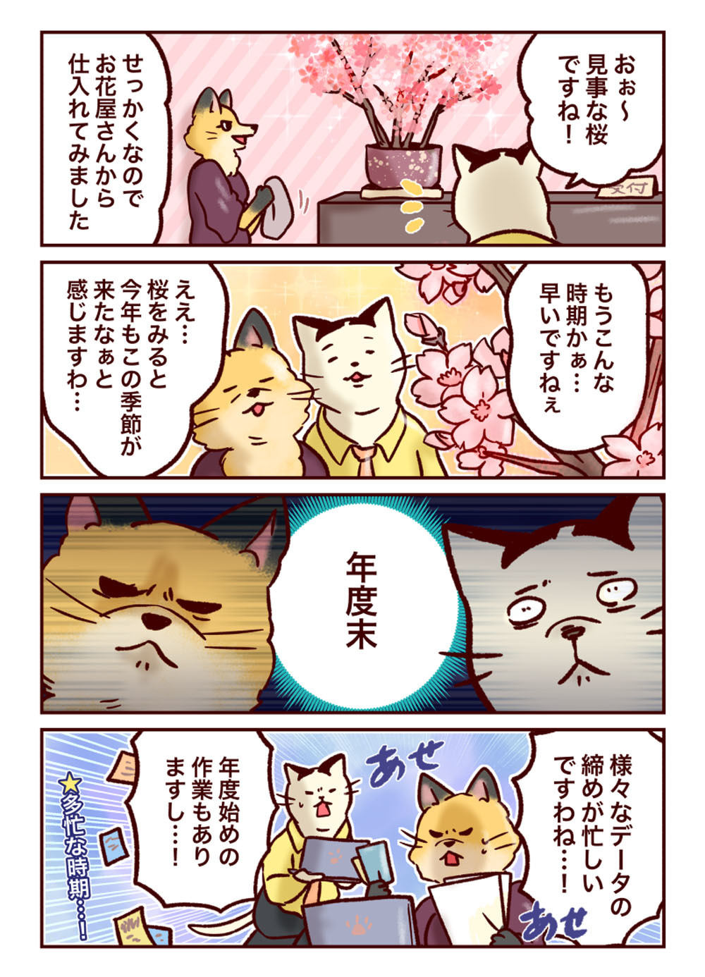 情シスのタマちゃん２ 第86回