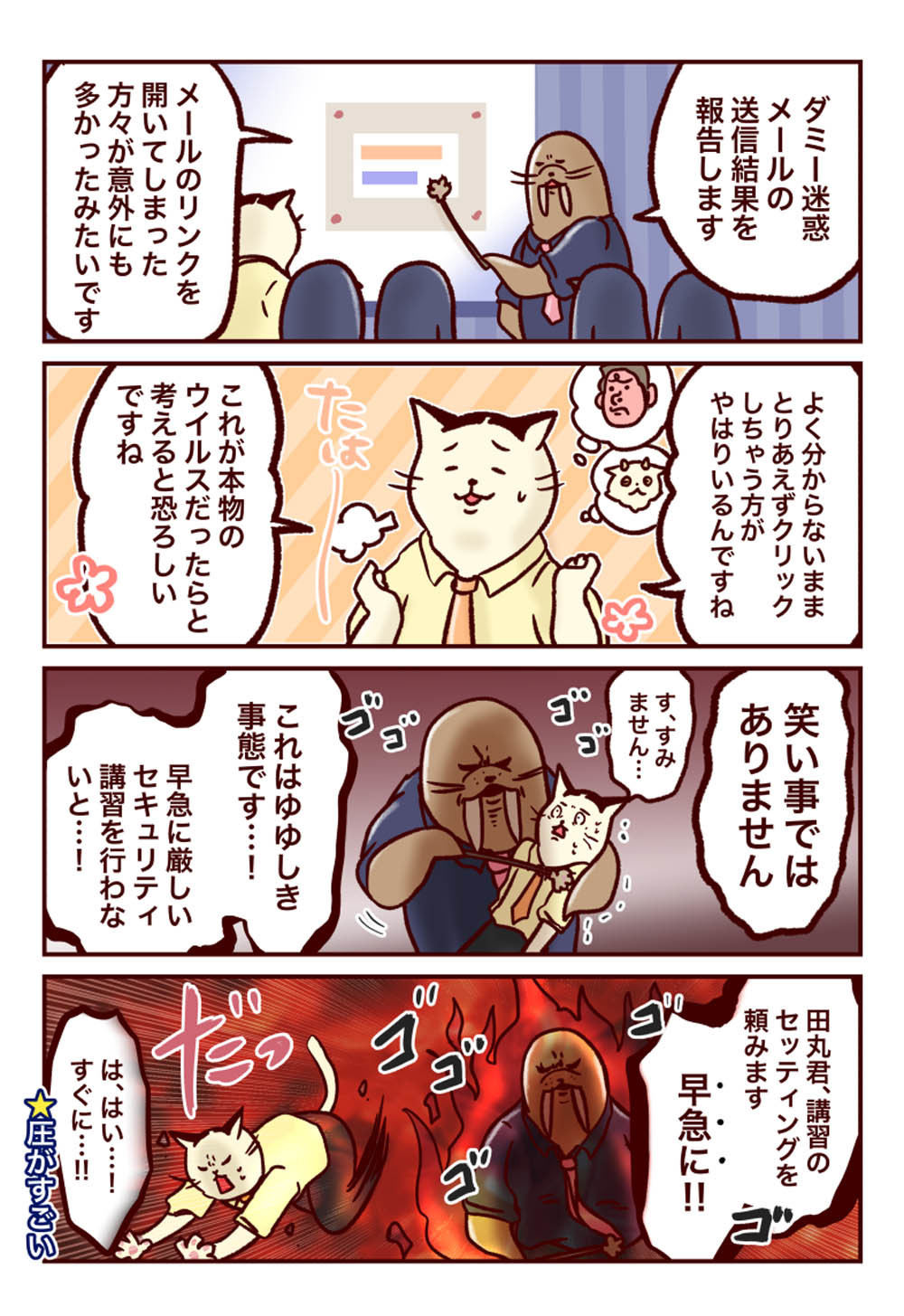 情シスのタマちゃん２ 第96回