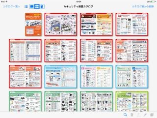 イチから復習! iPhone/iPadで活用したいビジネスアプリ 第20回 B2B商材のカタログを手軽に持ち運べる「iCata」