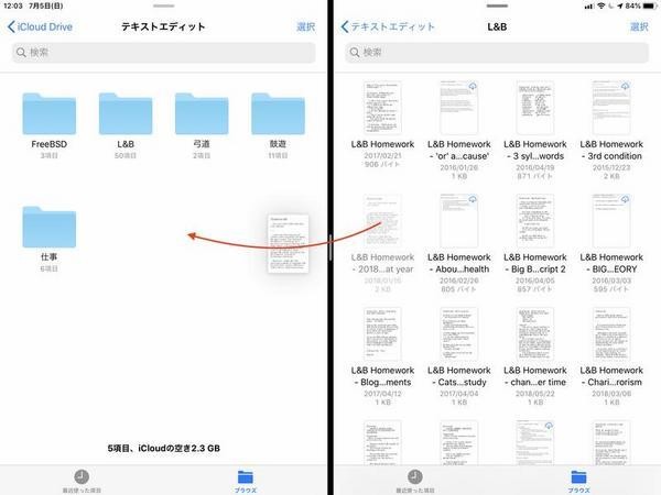 ファイルアプリを2つSplit Viewで横に並べてドラッグ＆ドロップでファイルを整理