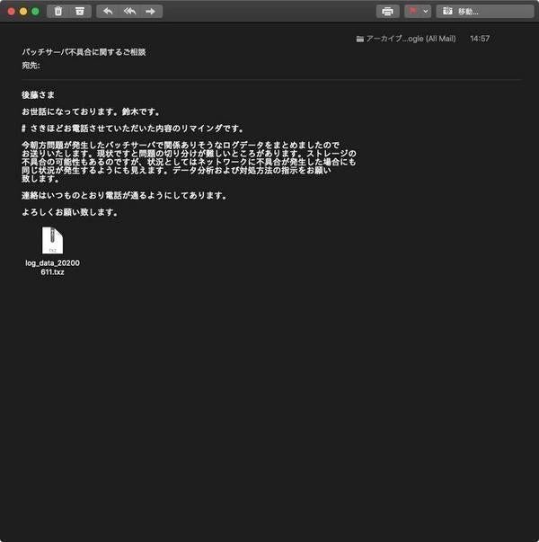 iPadのメールアプリからMacへ作業が引き継がれた状態