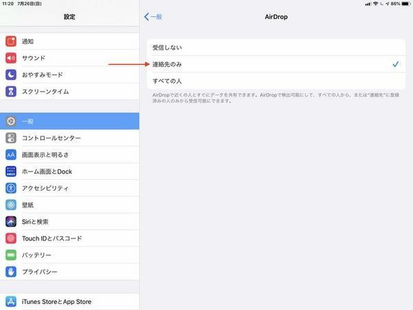 iPadでAirDropの受信設定を「連絡先のみ」に設定