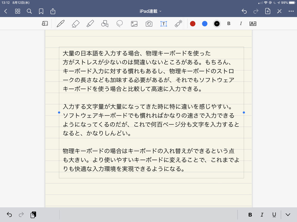 iPadで文字入力しているサンプル