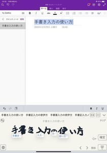 iPadは仕事でどこまで使えるか？ 第22回 iPadで手書き入力アプリとペンを使ってテキスト入力をする