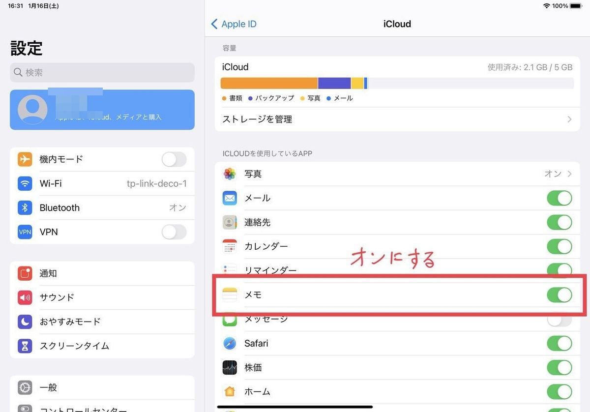 iCloudの設定でメモアプリの同期を有効にする