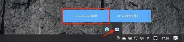 タスクトレイからのiCloud.comへのアクセス