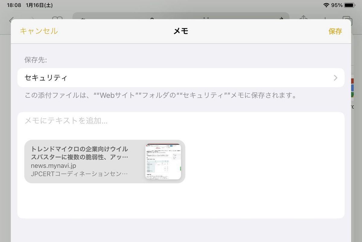 Webサイトを貼り付ける対象のメモを選択