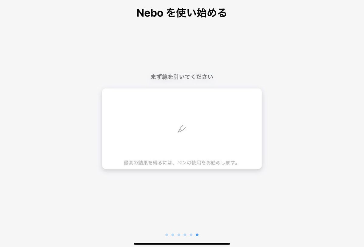 Neboの初期設定 - ペンの認識