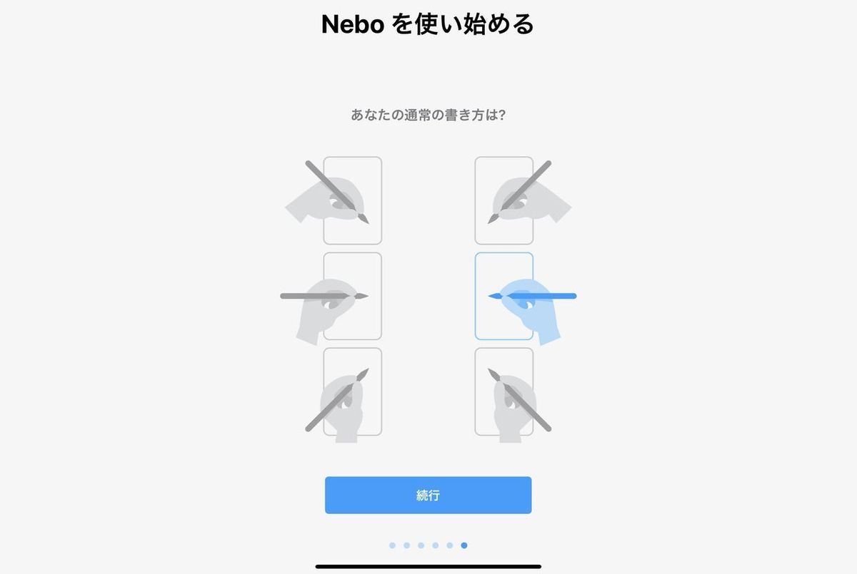 Neboの初期設定 - 手首の角度の選択