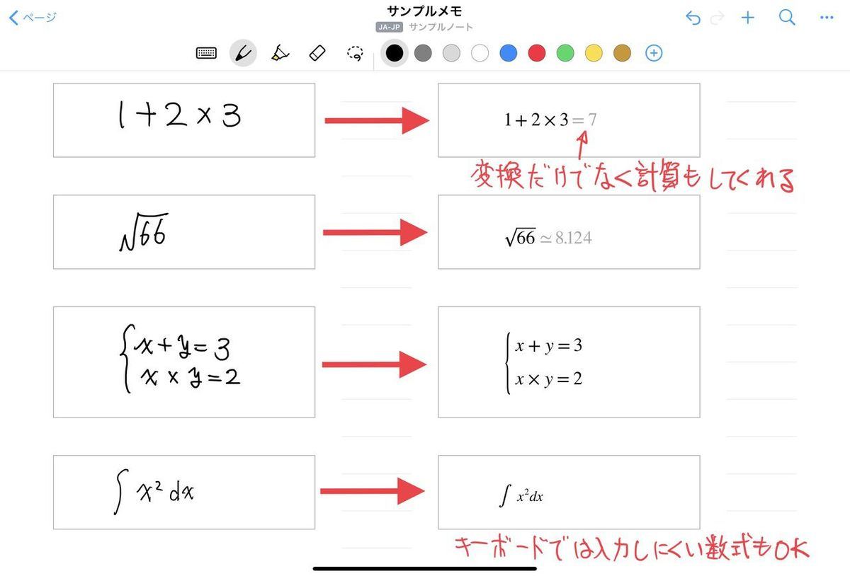 数式も綺麗なテキストに変換できる。計算結果も表示される