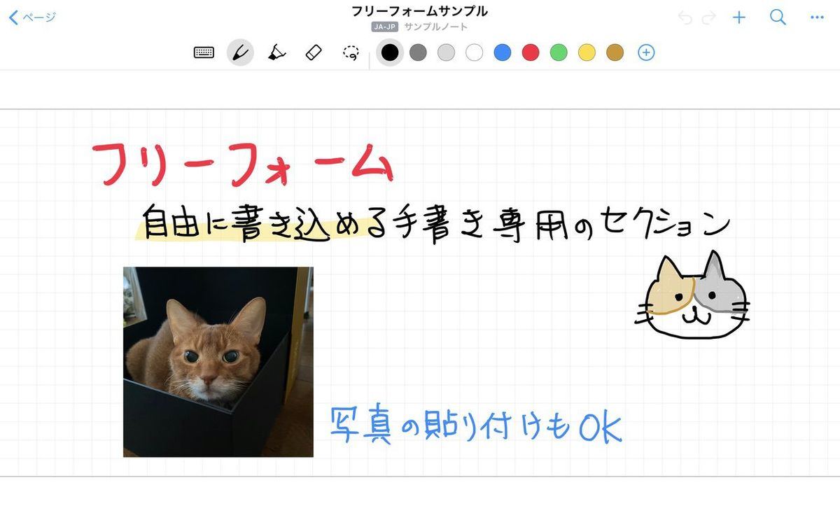 スケッチブックとして使えるフリーフォーム
