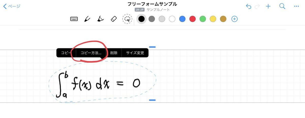 範囲選択して[コピー方法…]を選択