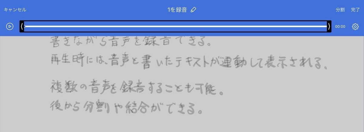 録音した音声はトリミングなどの簡易編集が可能