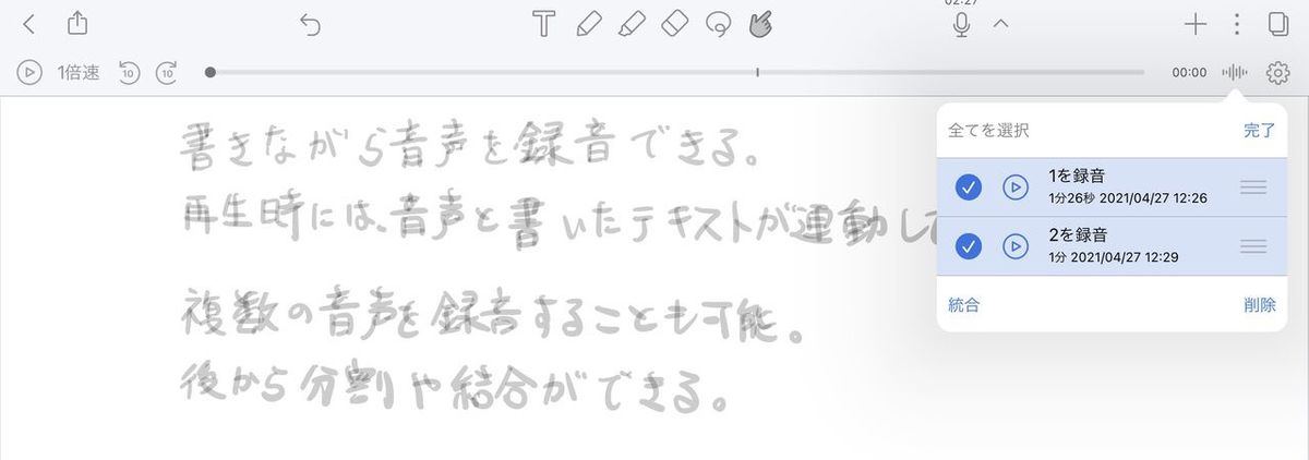 複数の音声を結合することもできる