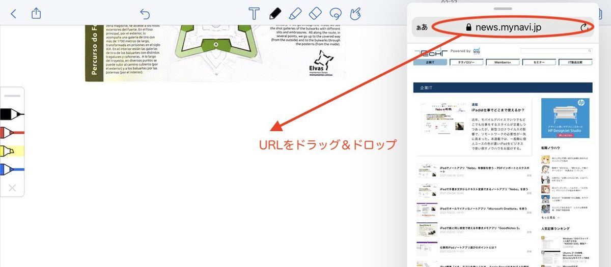 WebブラウザからNotabilityのメモにURLをドラッグアンドドロップする