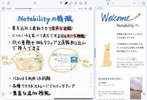 iPadは仕事でどこまで使えるか？ 第30回 iPadでノートアプリ「Notability」を使う、文章と音声を同時に記録