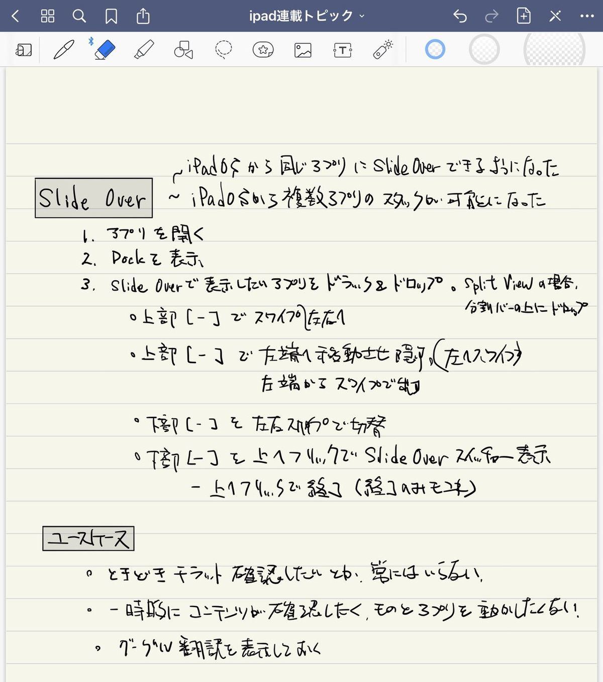 本連載のアイデアをまとめるのにもGoodNotes 5を使っている