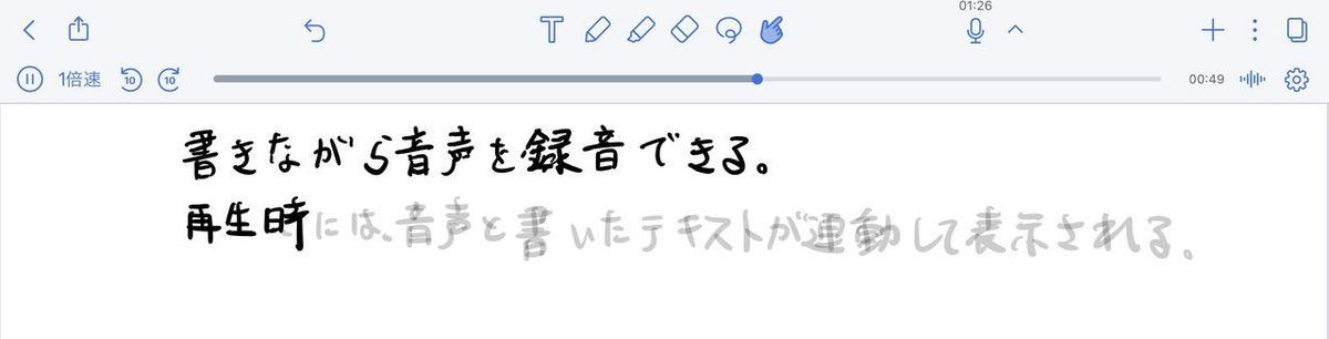 音声とメモの内容を同期させて確認できるのは他のアプリには無い強み