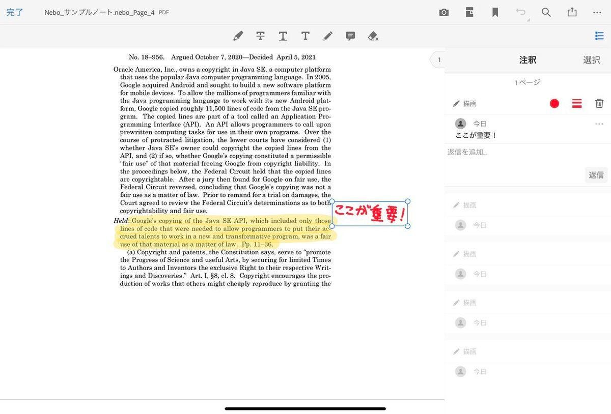 NeboでPDFエクスポートした場合、手書き部分はちゃんと注釈になる