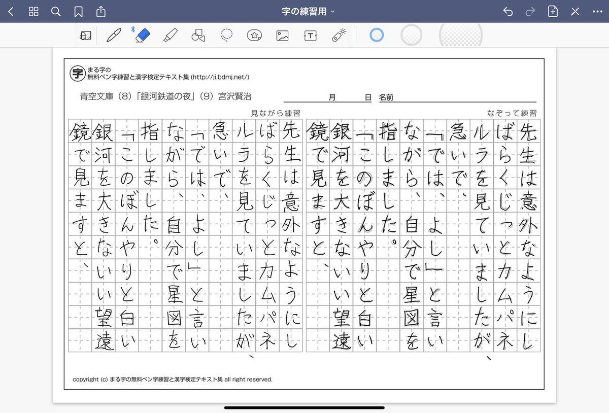 iPadはペン字の練習帳にもなる。Apple Pencilであれば書き味もそれほど違和感はない