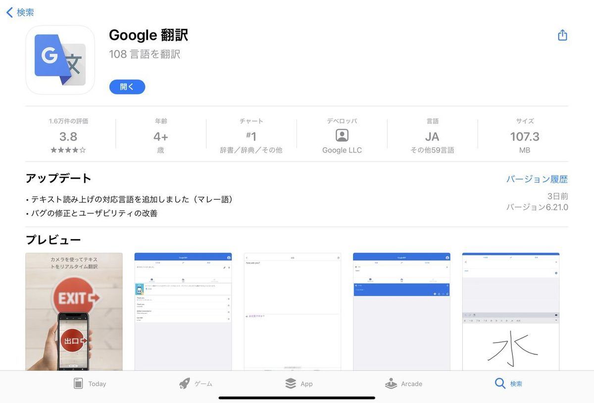 Google 翻訳