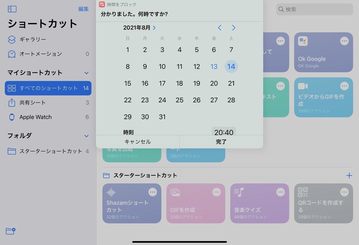 「時間をブロック」を実行。日付・時刻を指定する