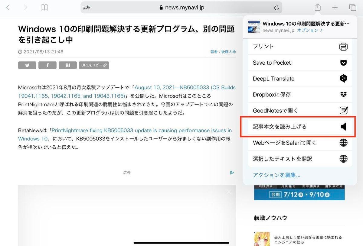 Safariからの共有メニューの呼び出しで「記事本文を読み上げる」が選べるようになっている